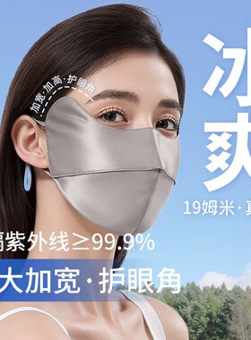 UPF1000+高倍防晒真丝防晒面罩