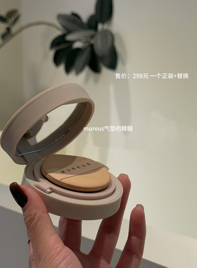 Mureus水光裸肌气垫 五又轻薄气垫 拆封不退不换