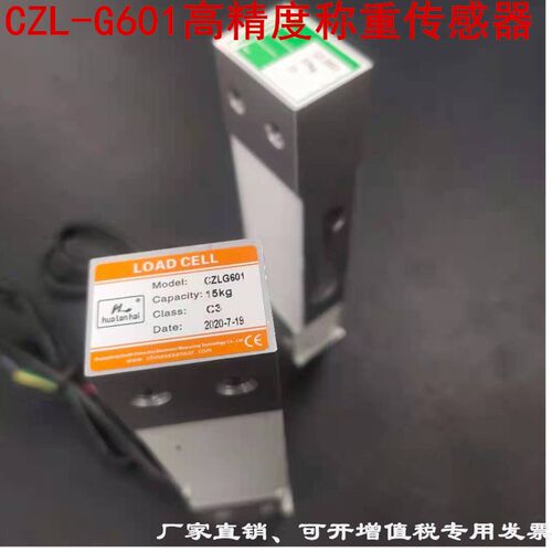 华兰海高精度电子秤 CZL-G601称重传感器 3kg6kg10kg20kg30kg40kg - 图0