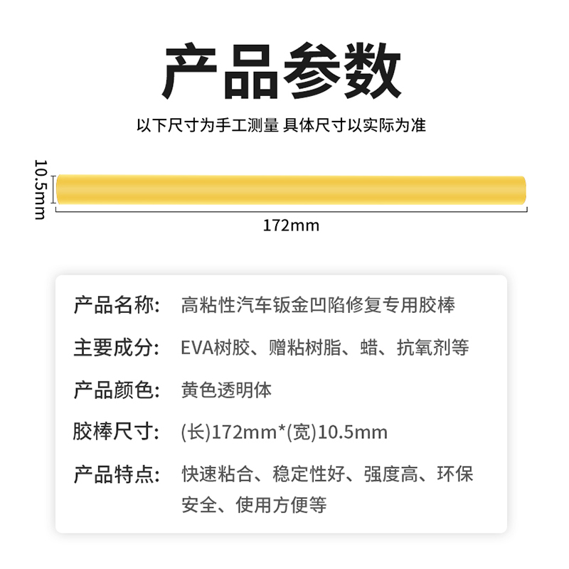 汽车免钣金凹陷修复拉拔工具专用高粘性热熔胶棒胶条无痕吸凹神器 - 图1