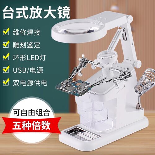 高清台式放大镜手机维修带灯电子焊接专用工具夹具支架台灯工作台 - 图2