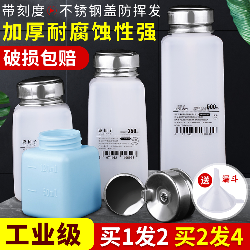 鹿仙子 酒精瓶250ML工业按压式出水酒精壶维修用装洗板水分装瓶子