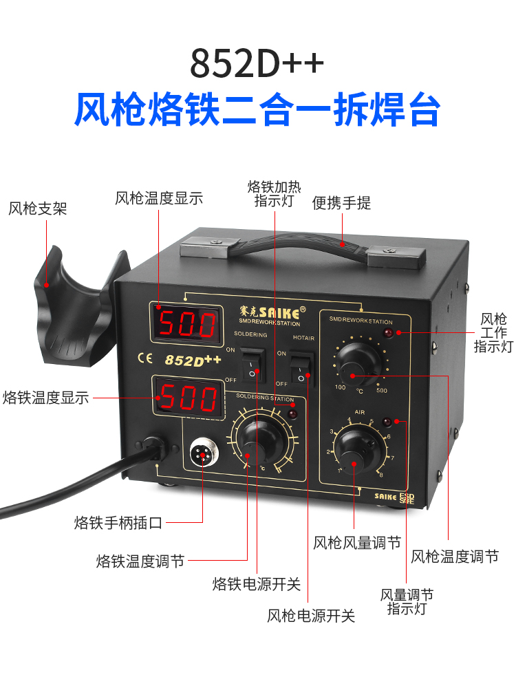 双数显热风枪拆焊台二合一852D可调恒温936电烙铁焊接台工具套装