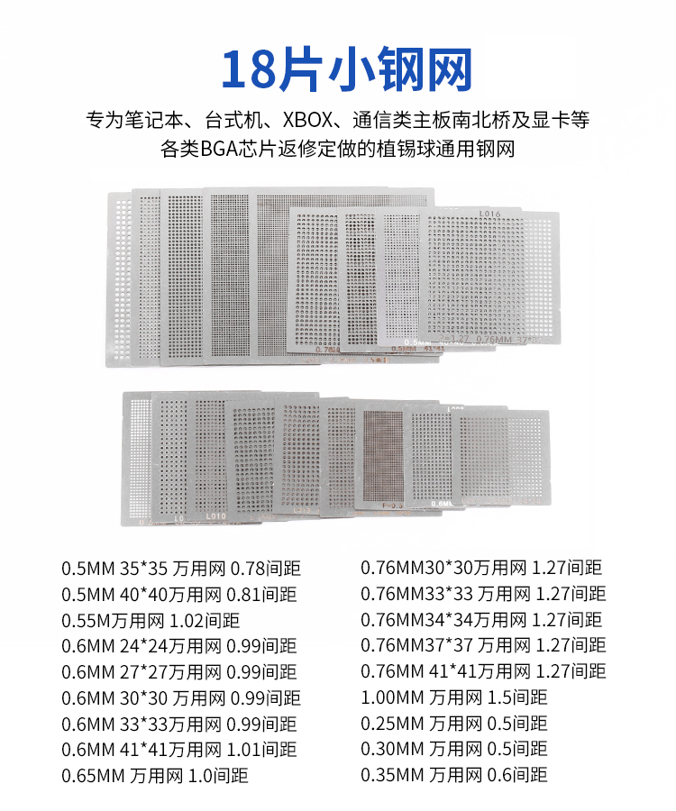 包邮小直片18 GAB钢网通用南北桥送元件盒加热接套装显卡钢网-图0