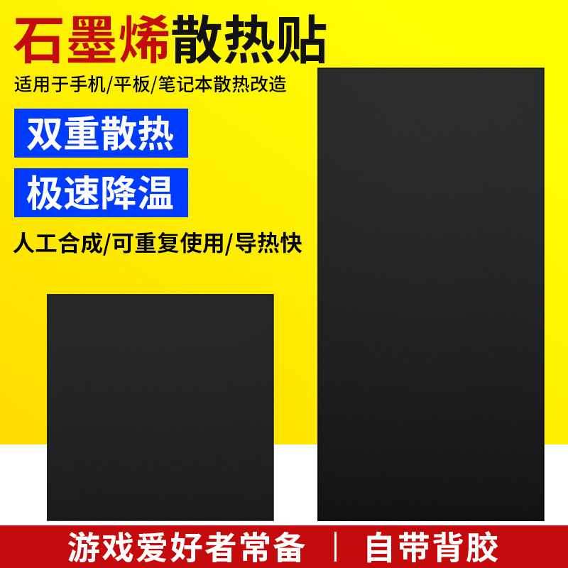 导热系数高石墨烯散热片 适用于电脑平板5G手机降温神器散热贴膜