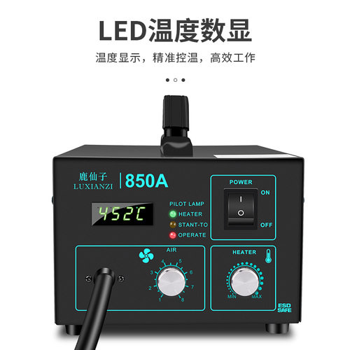 鹿仙子850A数显气泵热风枪拆焊台防静电可调恒温手机维修焊接工具 - 图2
