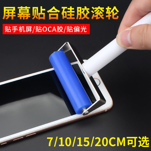 手机屏幕贴膜滚轮 贴偏光片OCA压屏手动硅胶滚筒 防静电软橡胶 - 图0