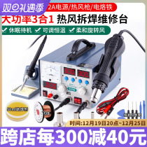 Deer Fairies Three-in-one Hot Wind Gun Dismantling Welding Bench Adjustable direct current power supply Number of electric soldering iron welding tools