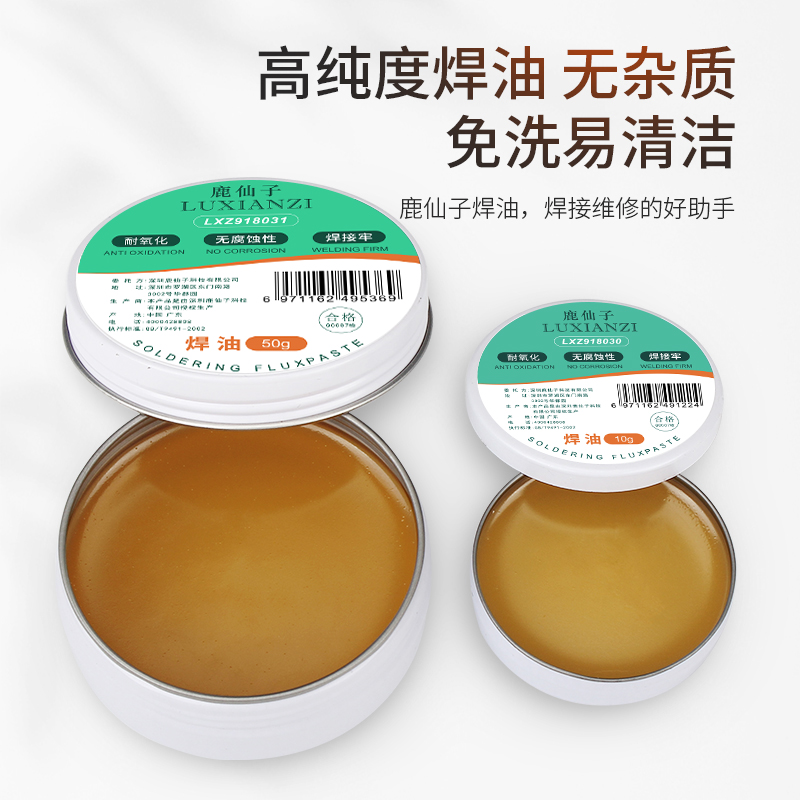 鹿仙子助焊油10g/50g免洗焊锡膏锡丝焊接辅料工具手机维修助焊剂 - 图0