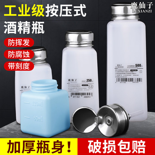 鹿仙子按压式酒精瓶工业洗板水按压瓶子分装酒精壶手机维修防挥发 - 图0