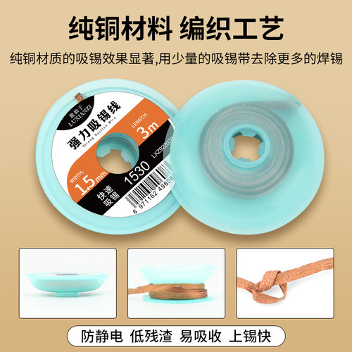 鹿仙子强力吸锡带吸锡条铜去锡带助焊剂吸锡线清洁焊接主板除锡带 - 图1