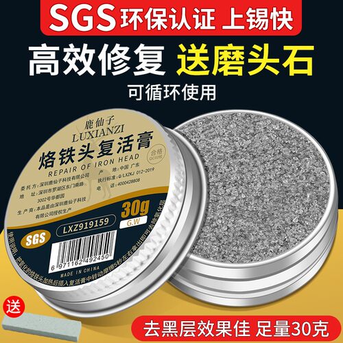 鹿仙子电烙铁头修复膏复活膏焊锡头发黑不上锡去除氧化焊头清洁器 - 图1