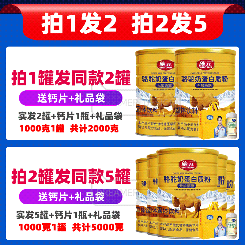 骆驼奶无加蔗糖蛋白质粉施元中老年人蛋白营养粉营养品蛋白粉正品 - 图1