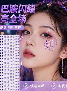 儿童舞台妆水钻贴脸饰品