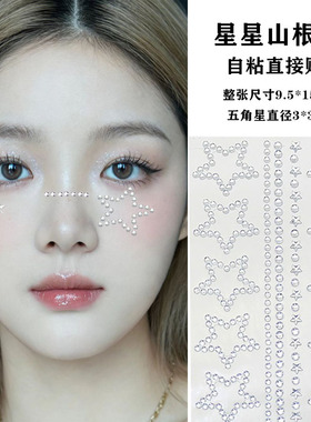 五角星儿童舞台妆脸贴眼妆亮晶晶