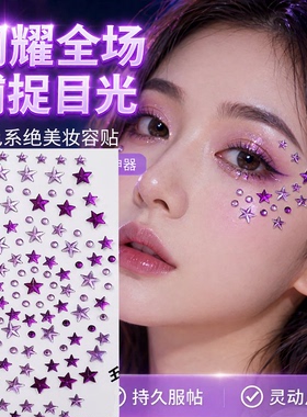 舞台妆紫色水晶钻星星蝴蝶结贴钻