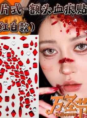 万圣节吸血鬼仿真伤口脸贴装饰
