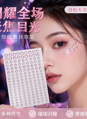 化妆钻石贴脸部立体眼妆亮钻红色