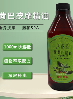 荷荷巴油霍霍巴油750ml护肤按摩