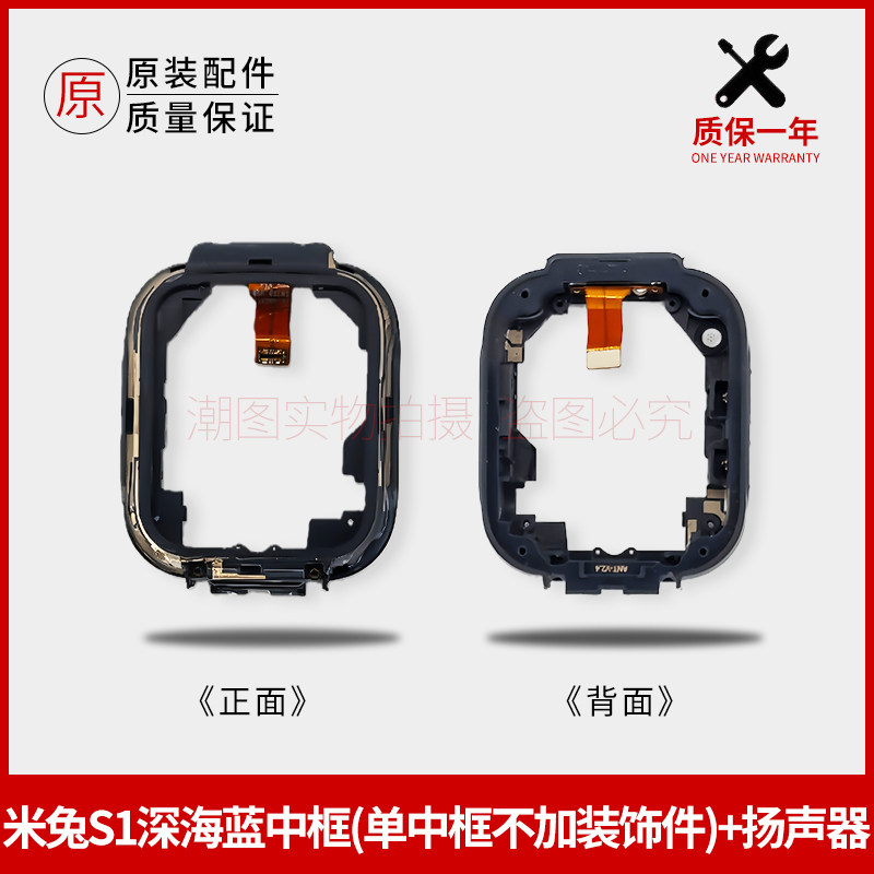 适用S1儿童电话手表屏幕总成外壳配件中框底托吊坠装饰扣边框,淘宝优惠券,粉丝福利购,淘宝优惠卷
