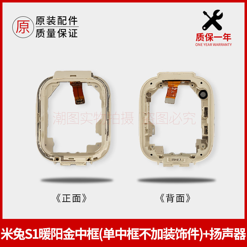 适用S1儿童电话手表屏幕总成外壳配件中框底托吊坠装饰扣边框,淘宝优惠券,粉丝福利购,淘宝优惠卷