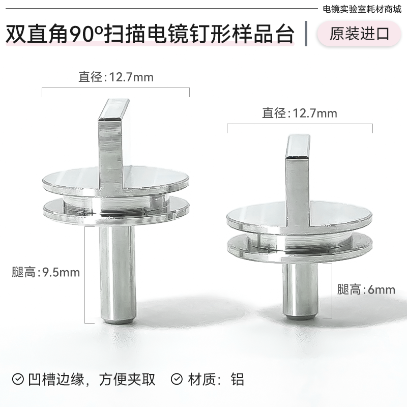 蔡司FEI扫描电镜SEM双直角样品台90度截面角度钉形TESCAN样品座-图0