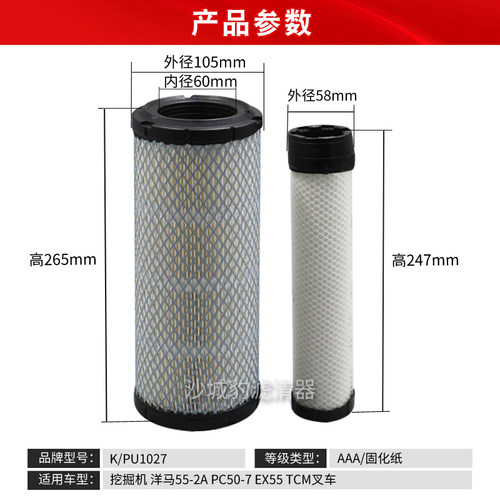 K1027空气滤芯K1026适用大宇小挖机洋马PC50-7叉车TCM 挖掘机空滤 - 图0