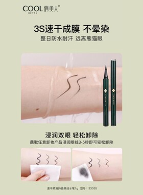 速干顺滑持色眼线水笔