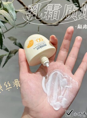 MOOKOO美空水感轻透隔离防护乳