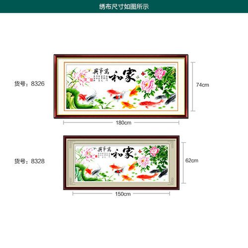 家和万事兴十字绣2026新款线绣自己绣客厅手工大幅年年有余简单绣 - 图1