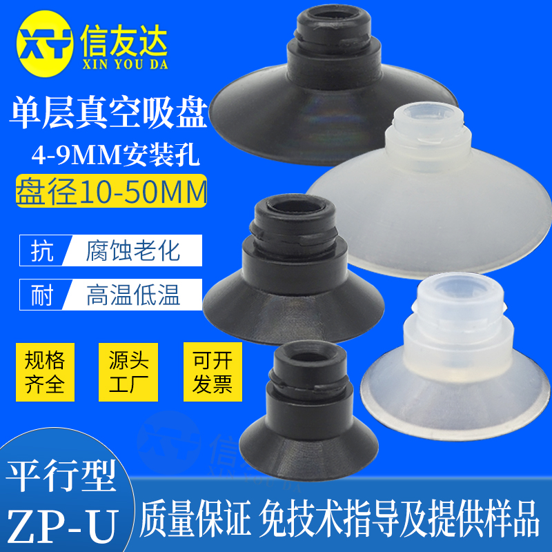 平形型U吸盘ZP10U ZP13U ZP16U ZP20U ZP25U ZP32U ZP40U ZP50U-图0