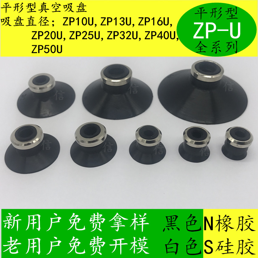 平形型U吸盘ZP10U ZP13U ZP16U ZP20U ZP25U ZP32U ZP40U ZP50U-图1