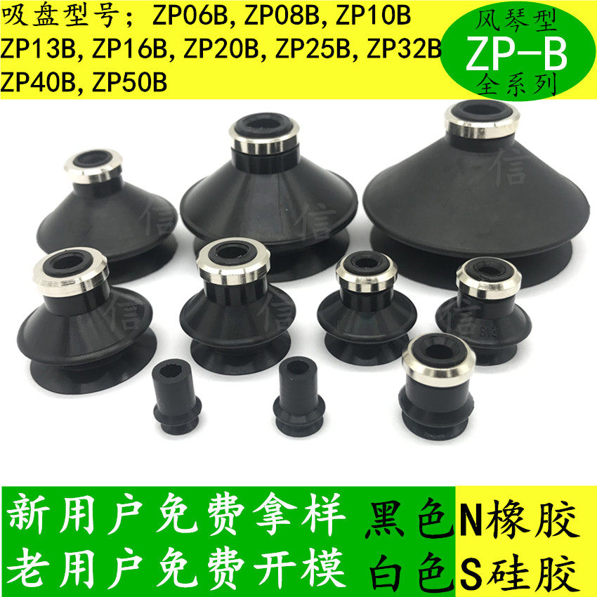 风琴型吸盘ZP10BN-X19 ZP06BN ZP13BN-X19 ZP25BN/32BS/40BN/50BN - 图0