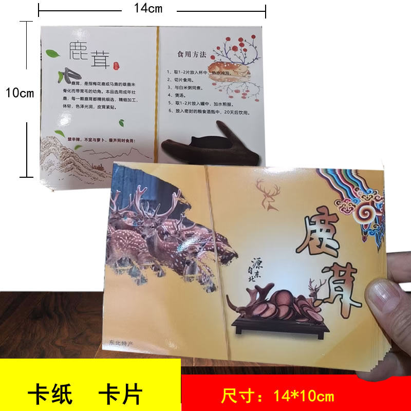 梅花鹿茸卡纸说明书鹿茸片说明书鹿角帽粉鹿鞭片卡纸说明书,淘宝优惠券,粉丝福利购,淘宝优惠卷