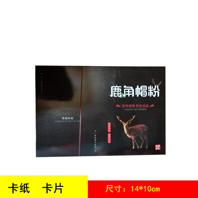 梅花鹿茸卡纸说明书鹿茸片说明书鹿角帽粉鹿鞭片卡纸说明书,淘宝优惠券,粉丝福利购,淘宝优惠卷