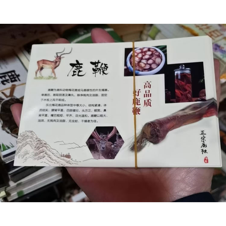 梅花鹿茸卡纸说明书鹿茸片说明书鹿角帽粉鹿鞭片卡纸说明书,淘宝优惠券,粉丝福利购,淘宝优惠卷