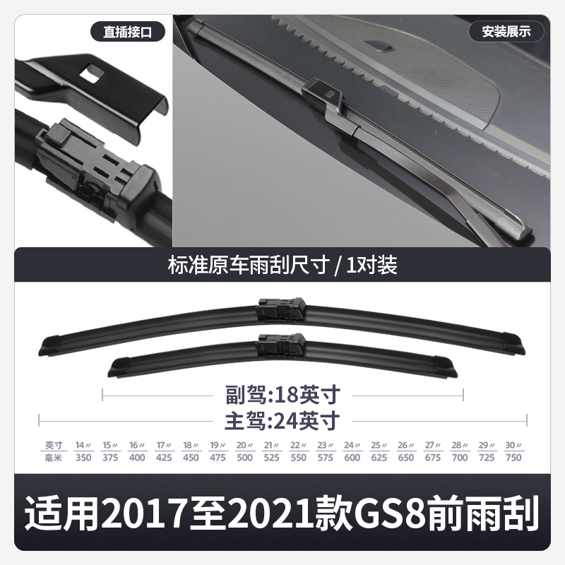 广汽传祺GS8雨刮器片原装2017款17传奇18-2018汽车前后无骨雨刷条-图1