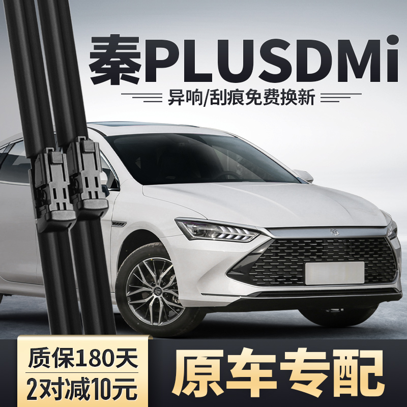 比亚迪秦PLUSEV雨刮器PLUS原装EV胶条PLUSDMI专用DMI新能源雨刷片