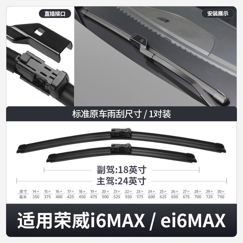 荣威i6MAX雨刮器ei6MAX汽车用品胶条配件专用无骨静音MAXEV雨刷片 - 图0