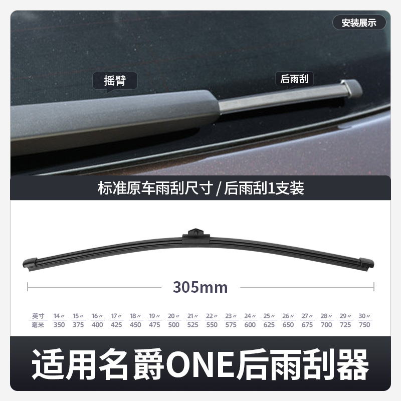 适用MG名爵ONE雨刮器MGONE汽车原厂原装无骨静音胶条配件前后雨刷 - 图2