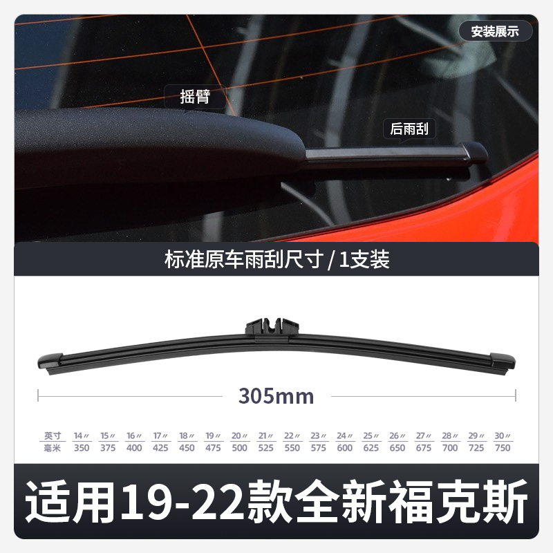 适用福特福克斯两厢后雨刮器经典2012款12胶条新福特斯原装雨刷片 - 图2