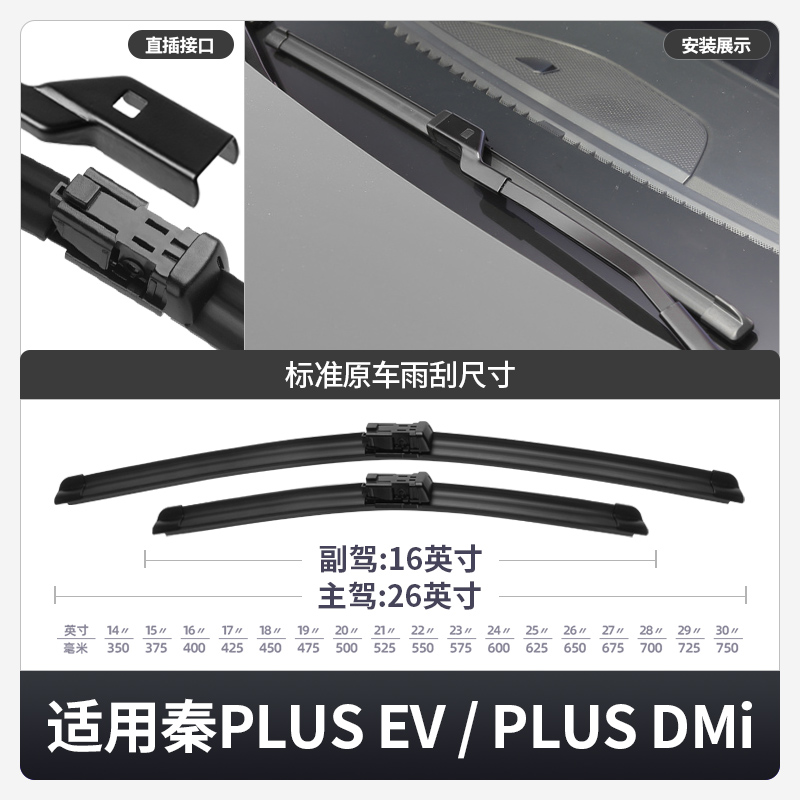 比亚迪秦PLUSEV雨刮器PLUS原装EV胶条PLUSDMI专用DMI新能源雨刷片