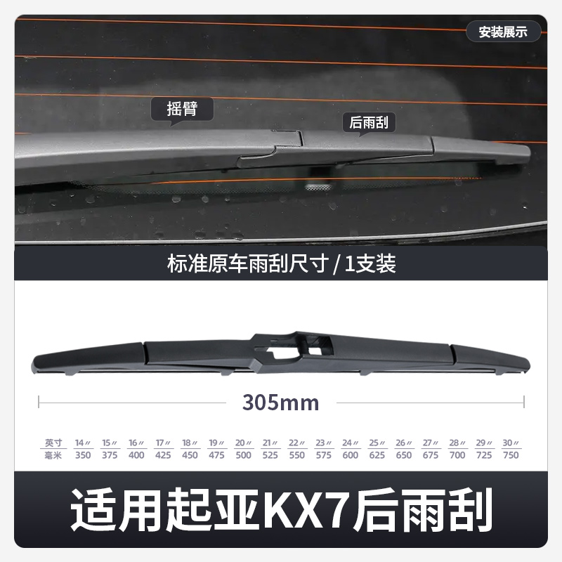 起亚KX7雨刮器原装汽车配件无骨胶条东风悦达起亚尊跑前后雨刷片 - 图1