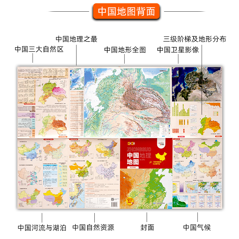 【初中高中 学生专用版】2024年新版中国地图和世界地图地理知识版 中国政区图和中国地形图河流湖泊地理知识集锦 中学生专用地图 - 图0