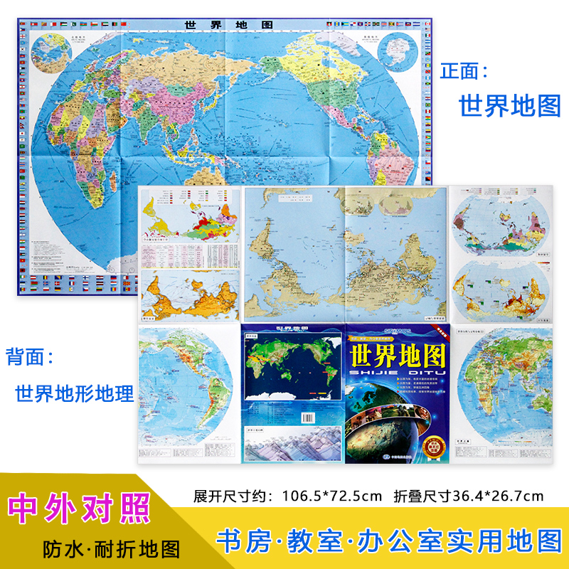 世界地图中英对照 新人首单立减十元 21年7月 淘宝海外 世界地图中英对照 新人首单立减十元 21年7月 淘宝海外