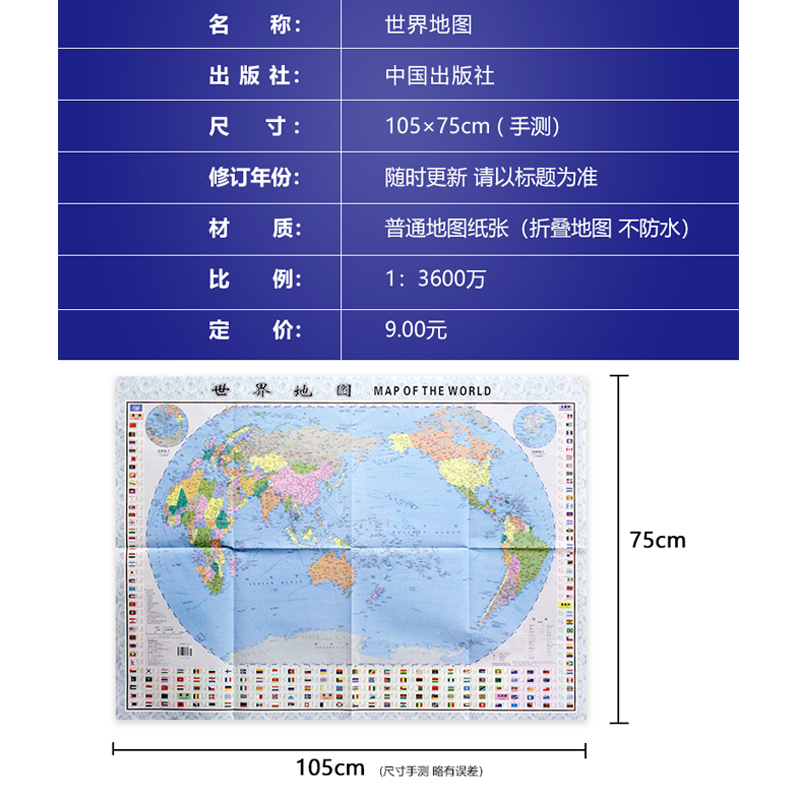 2022全新正版现货世界地图中英文对照正版高清中国地图纸质版折叠贴图高清整张常用简装图新版袋装折叠图办公贴图学生学习参考 - 图1