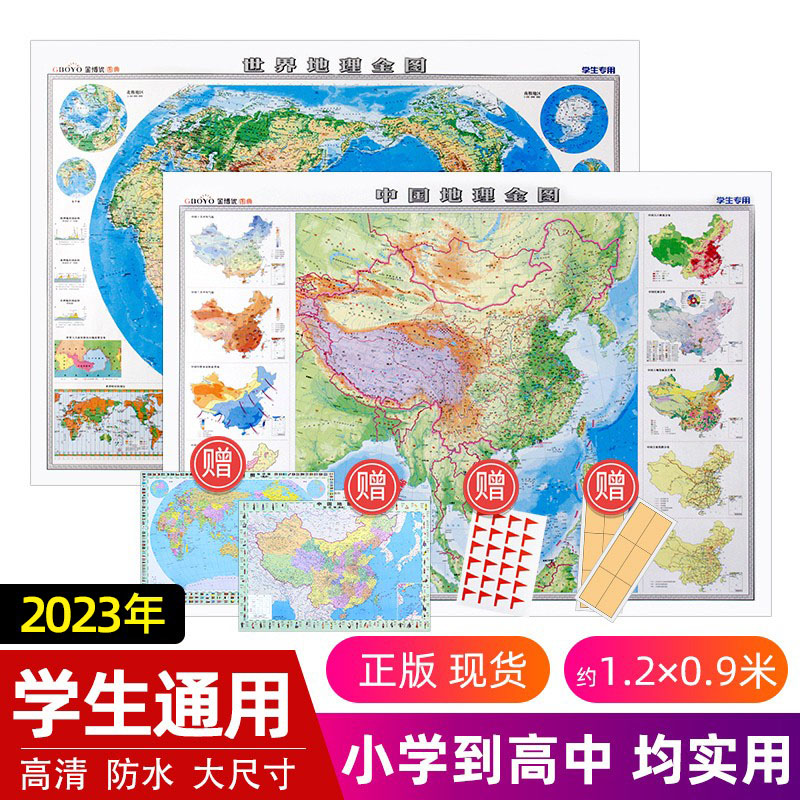 2023新版初中高中生专用地图中国地形图和世界地形地图地理全图初中地理知识挂图学生用知识地图墙贴地势地形图气候气温洋流时区 - 图0