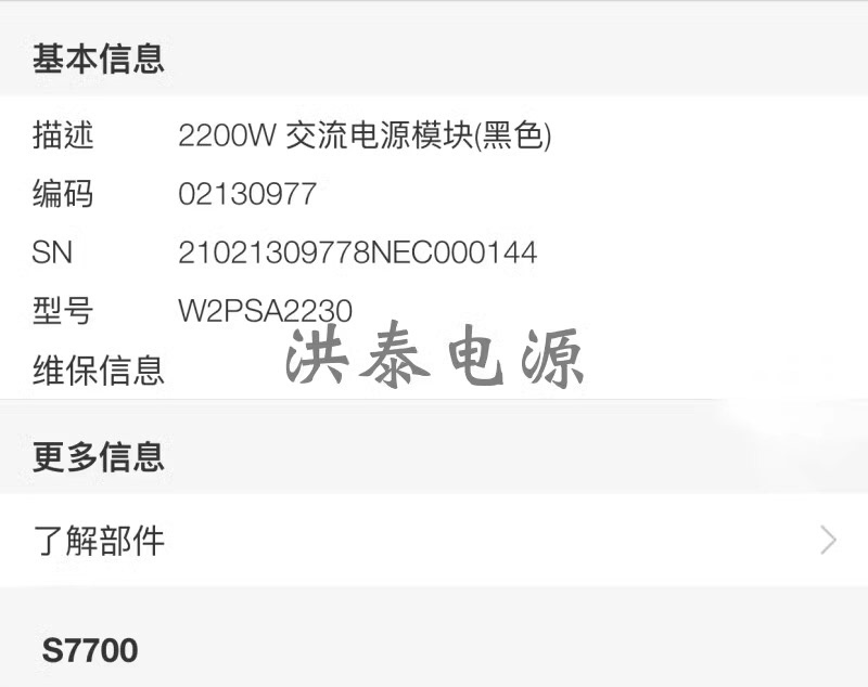 S7700/S9700交换机2200W交流电源模块W2P询价为准 - 图0