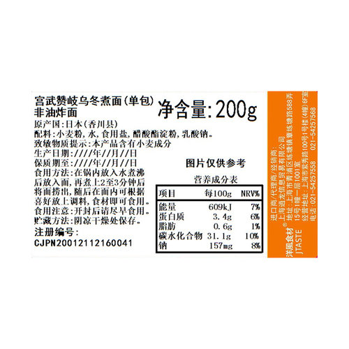 日本进口零食品宫武赞岐乌冬煮面（单包）200g*2包寿喜锅面条拌面 - 图1