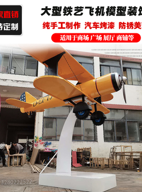 双翼飞机模型商铺吊饰摆件定制